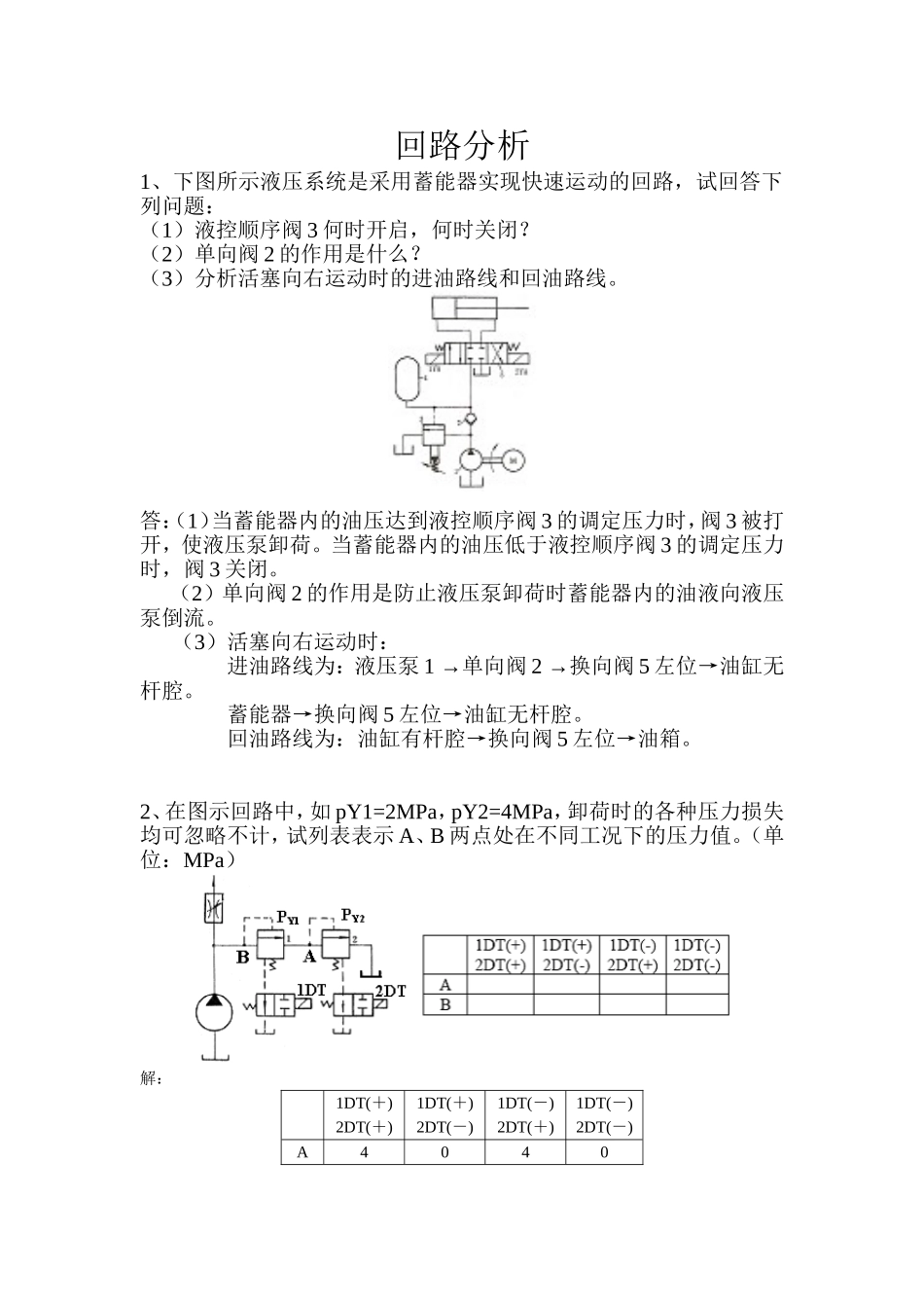 回路分析(答案)_第1页