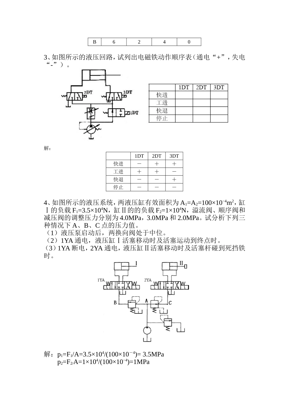 回路分析(答案)_第2页