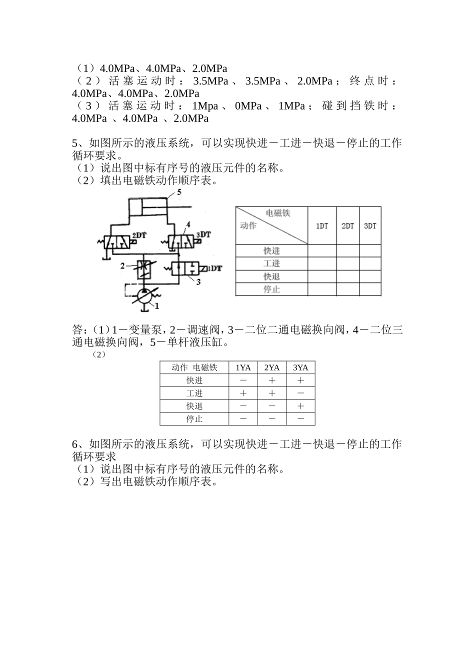 回路分析(答案)_第3页