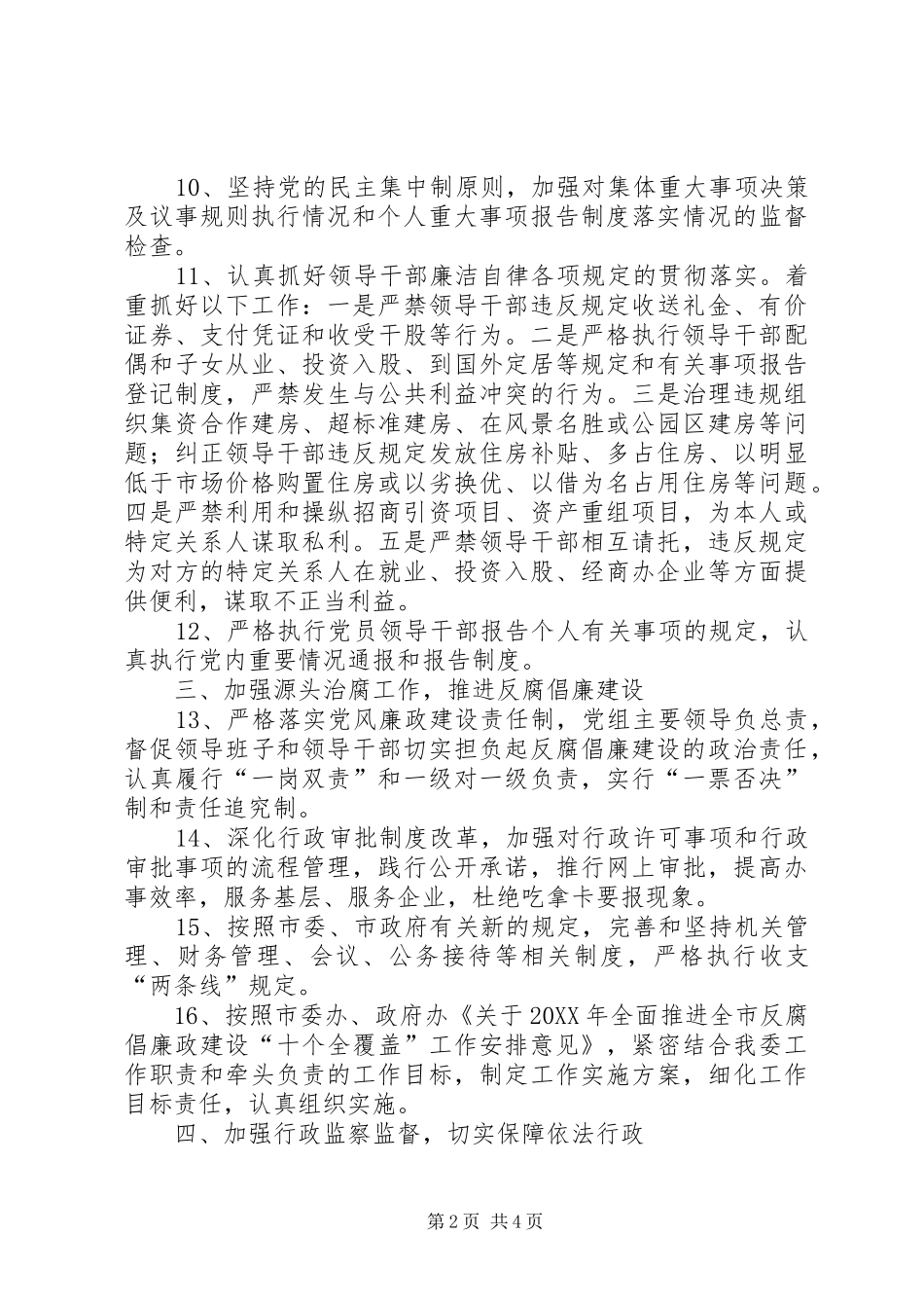 2024年发改委责任分解指导意见_第2页
