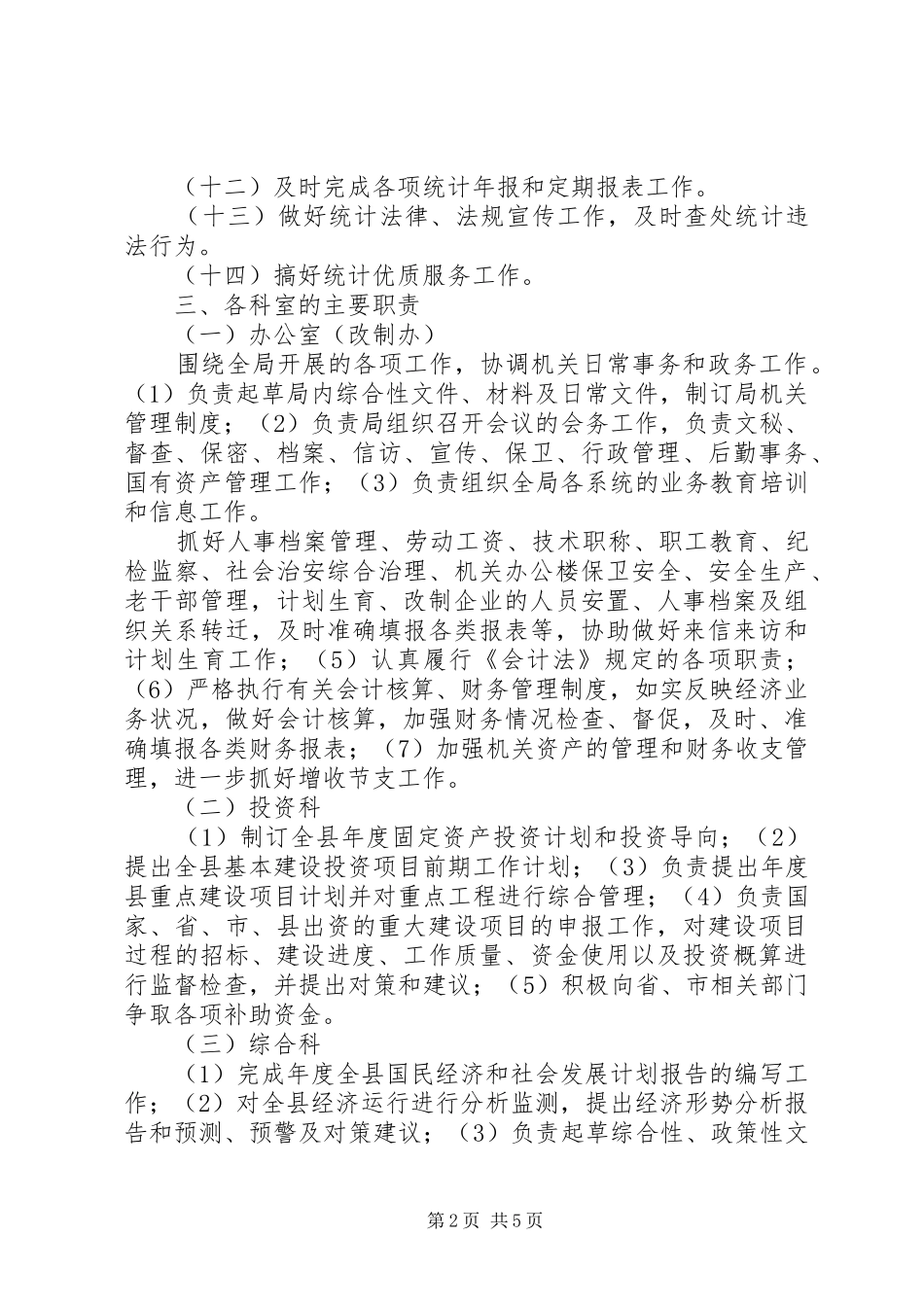 2024年发改委责任制考核实施意见_第2页