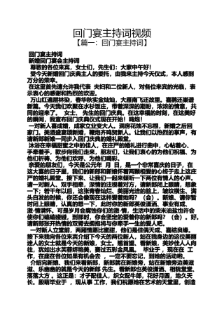回门宴主持词视频