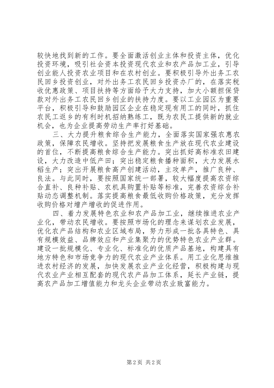 2024年发改委增加农民收入学习材料_第2页