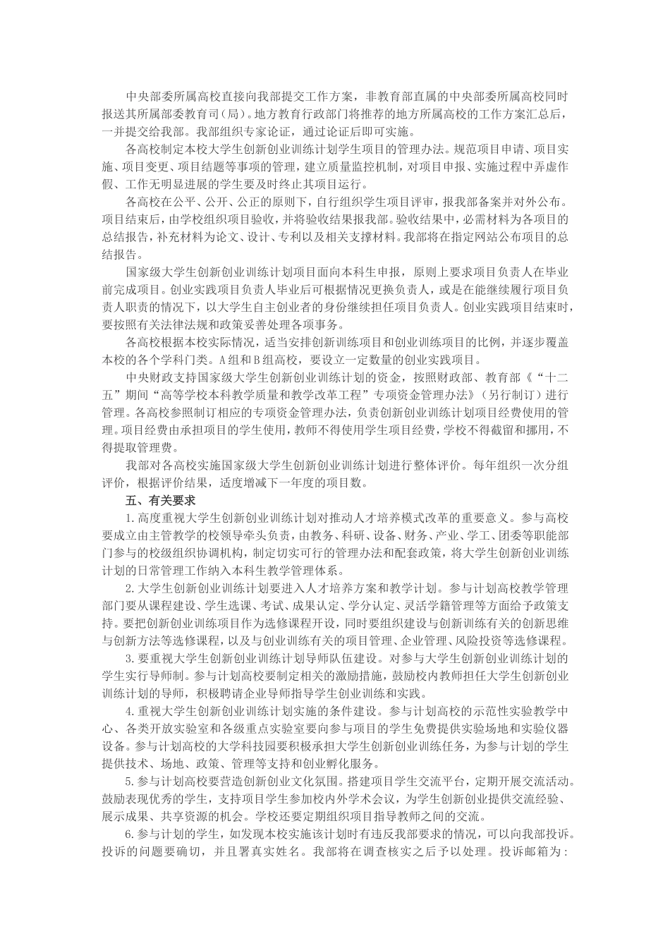 国家对大学生创业相关优惠政策_第2页