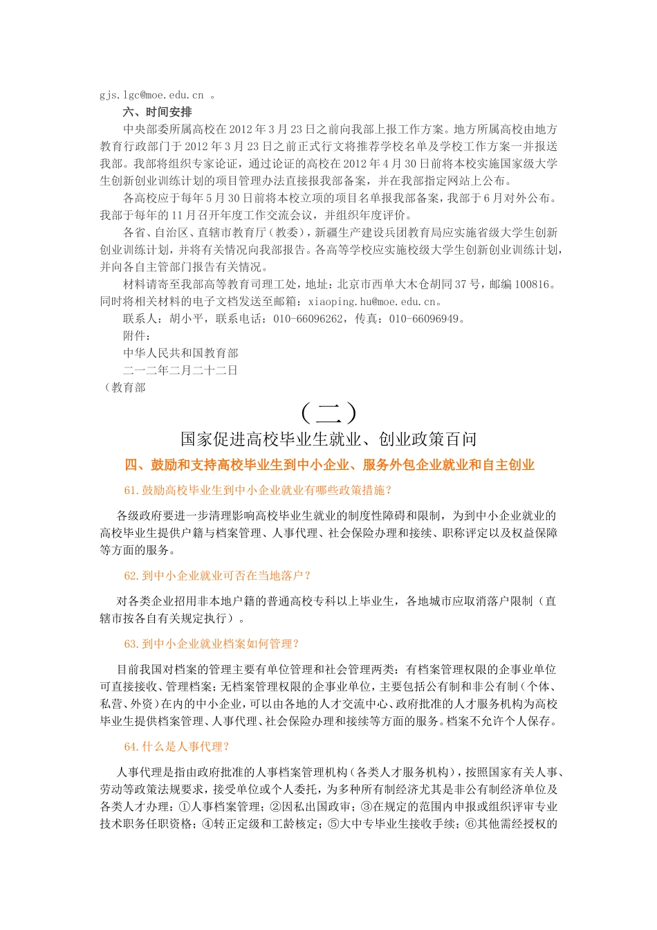 国家对大学生创业相关优惠政策_第3页