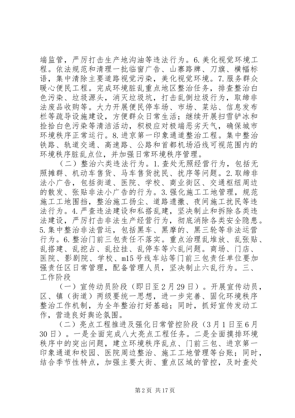 2024年城管大队整治方案_第2页