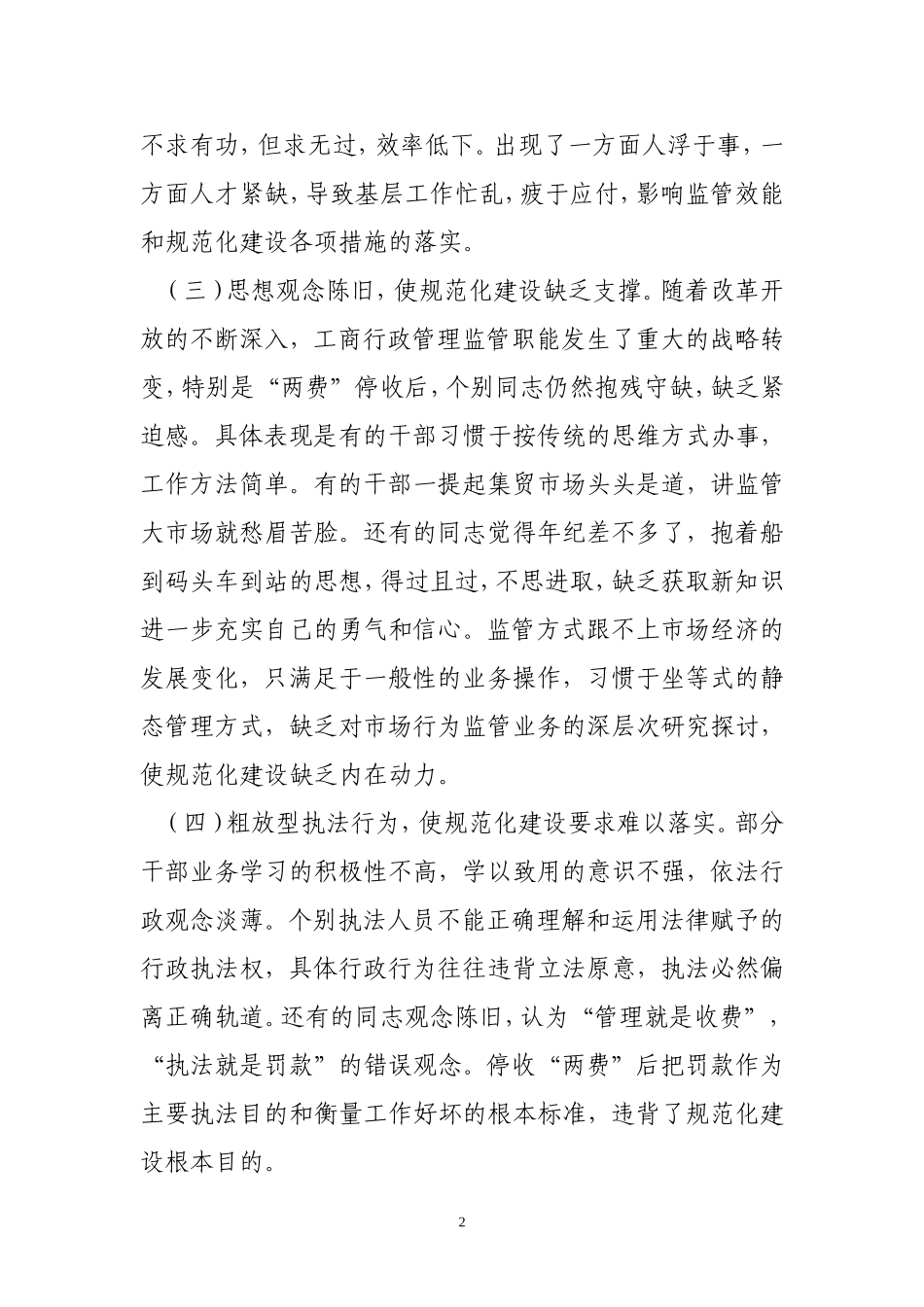 基层规范化建设存在问题及对策_第2页