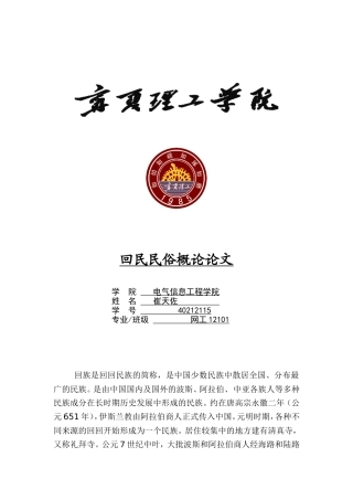 回民民俗概论