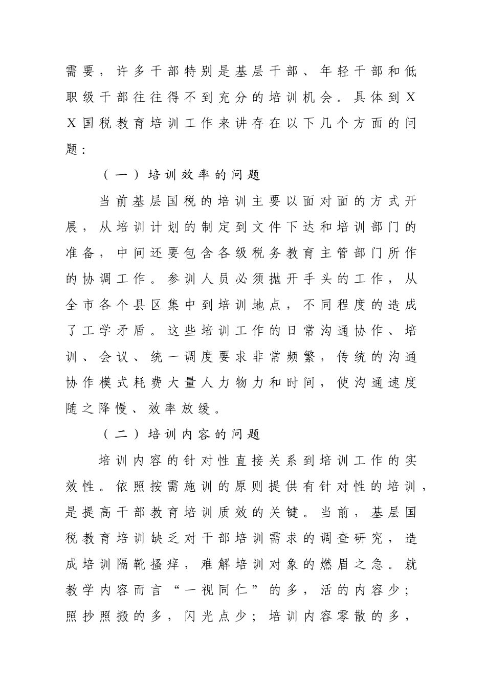 基层国税“互联网+干部教育”应用研究_第3页
