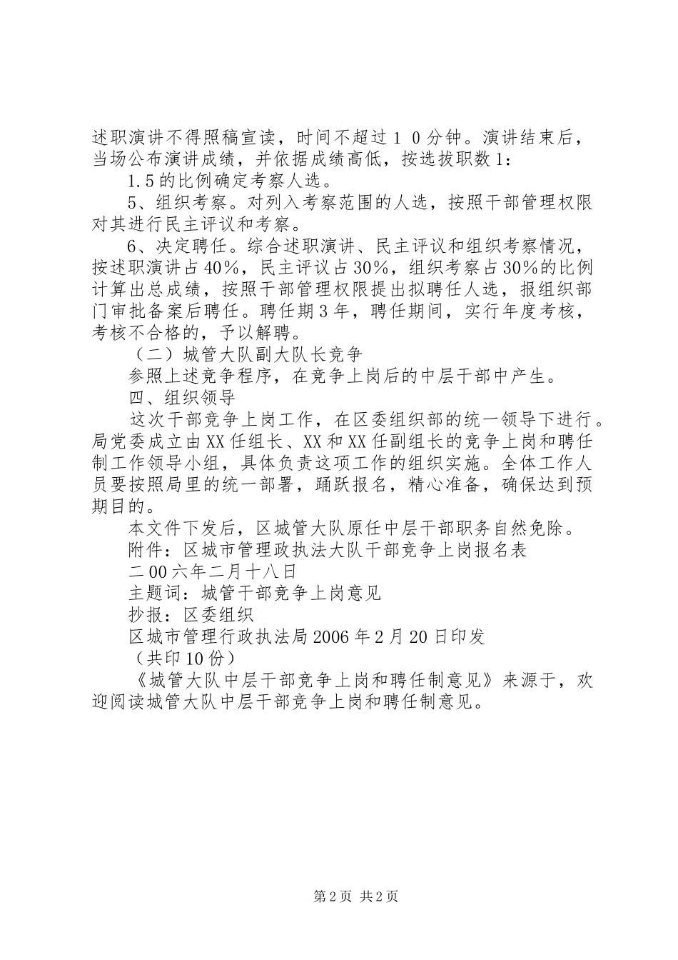 2024年城管大队中层干部竞争上岗和聘任制意见_第2页