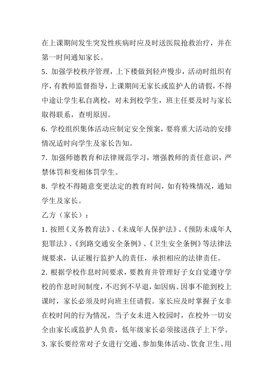 回民区孔家营小学学生安全家校监护责任协议书_第2页