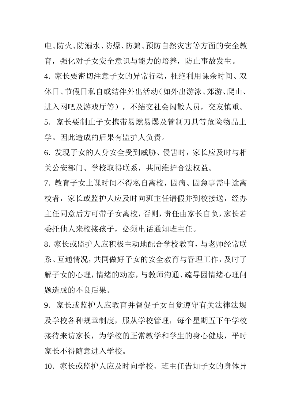 回民区孔家营小学学生安全家校监护责任协议书_第3页