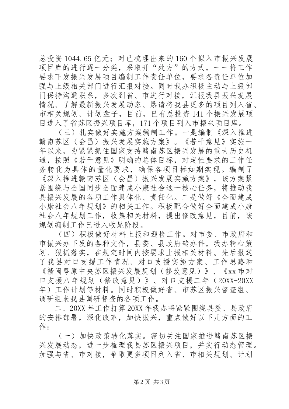 2024年发改委振兴办工作总结_第2页