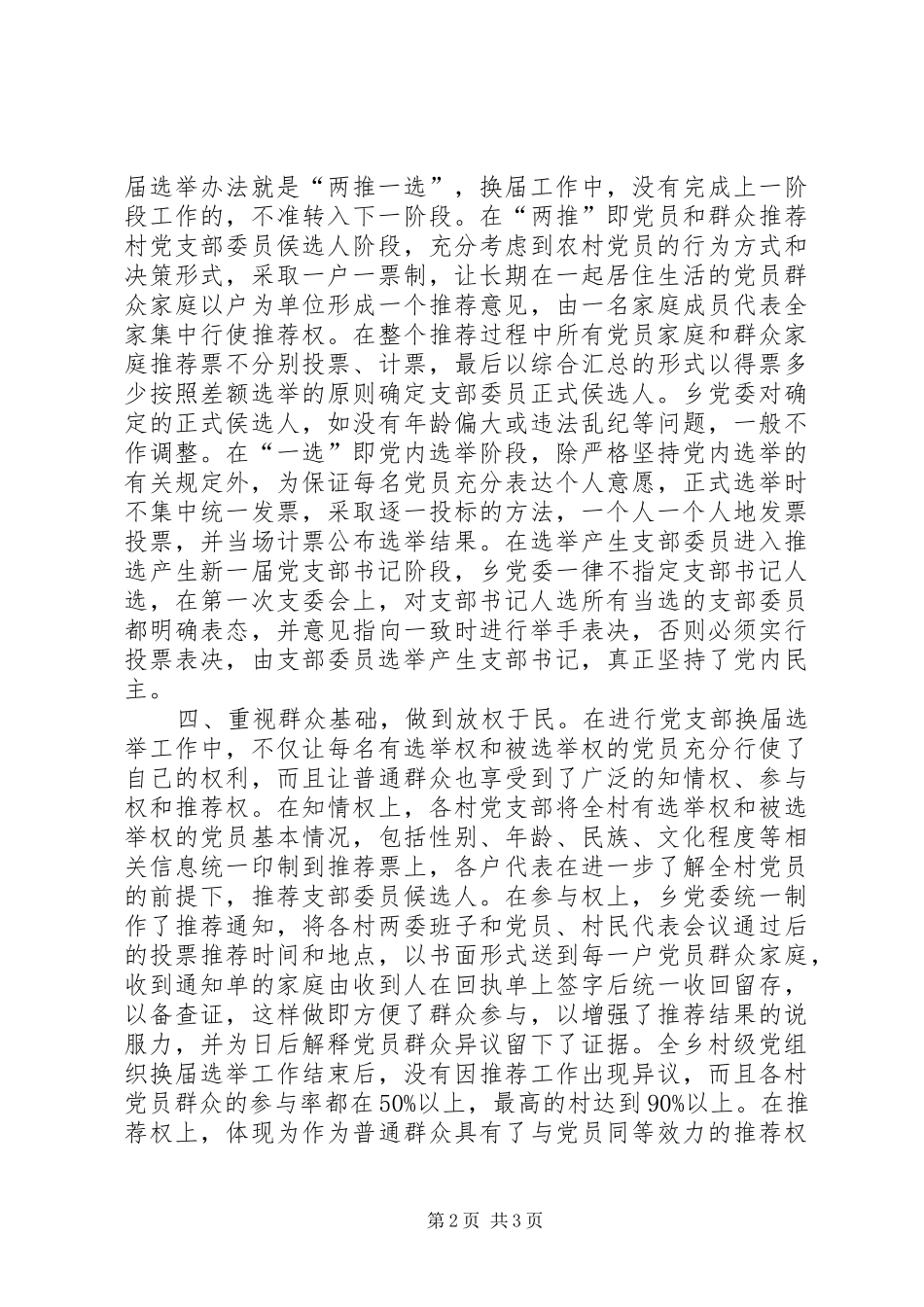 2024年乡村级党组织换届选举工作情况汇报_第2页