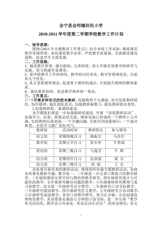 回民小学2011教学工作计划