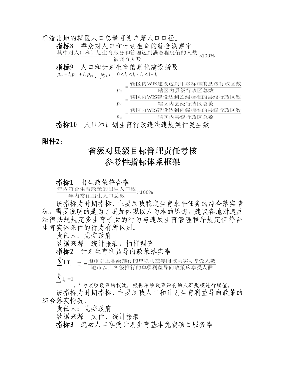 国家对省级评估指标体系的指标计算公式_第2页