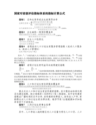 国家对省级评估指标体系的指标计算公式