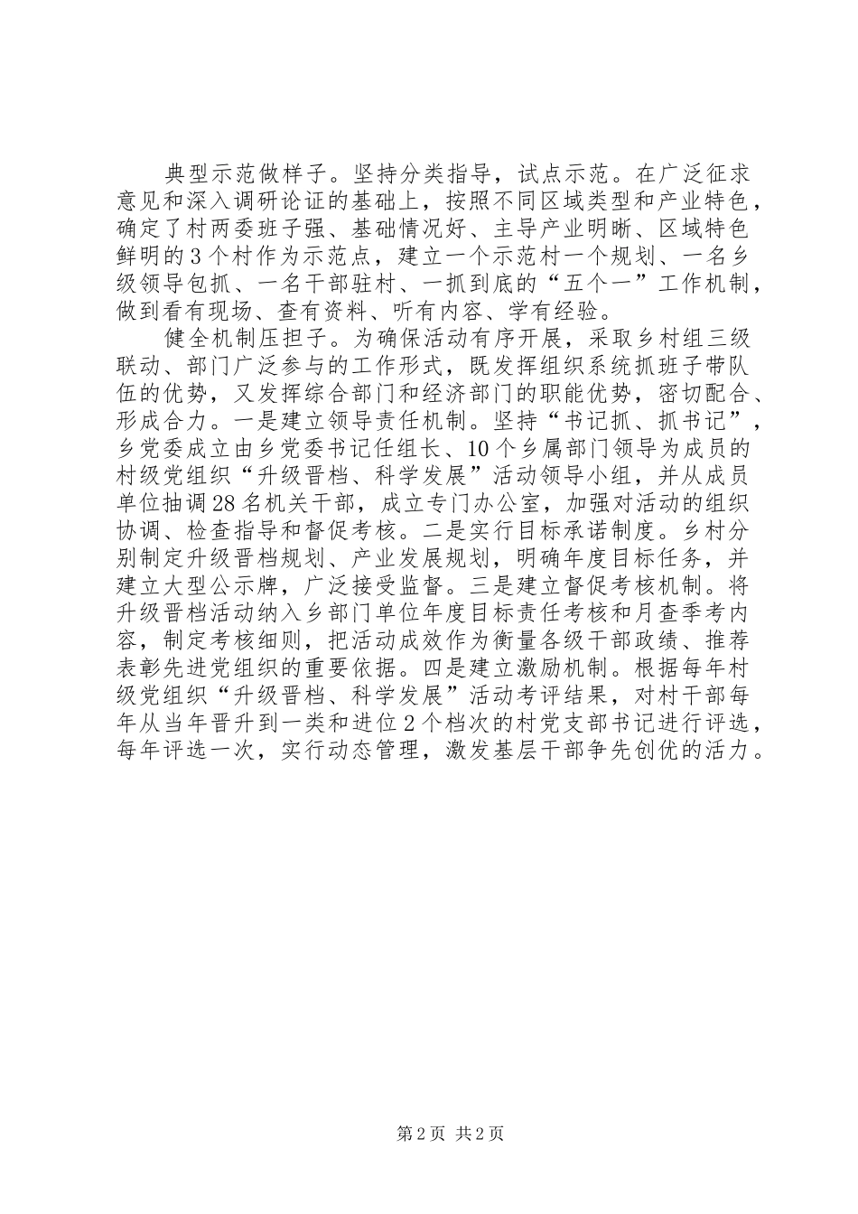 2024年乡村级党组织升级晋档经验交流材料_第2页