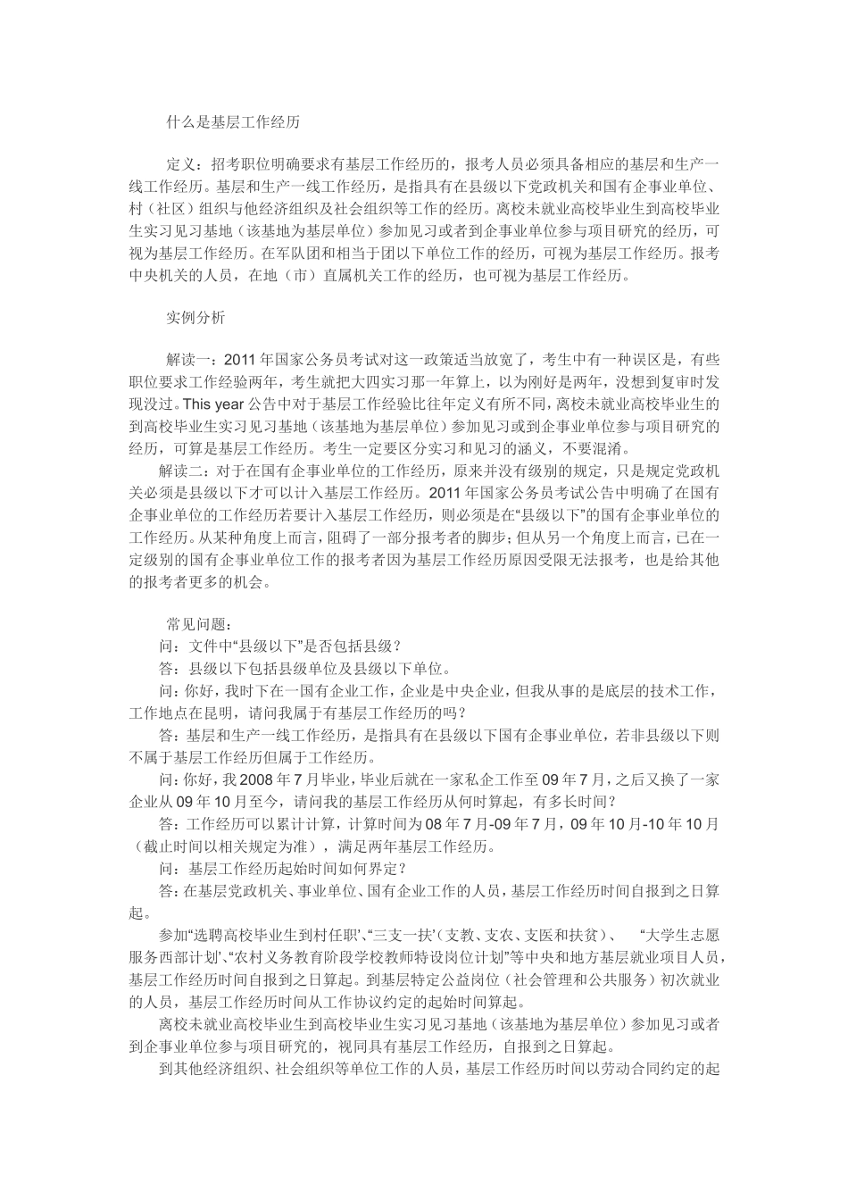 基层和生产一线工作经历_第2页