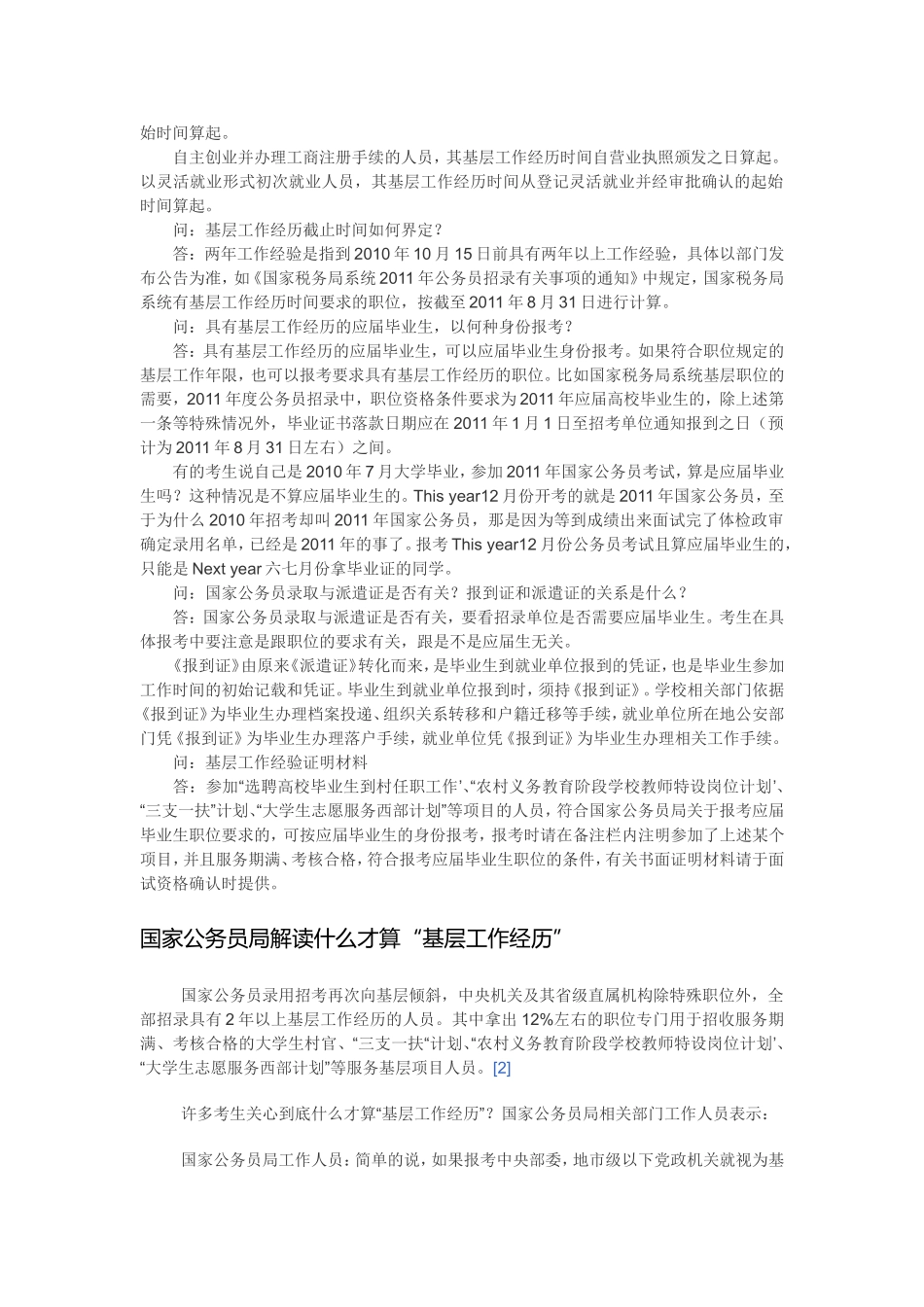 基层和生产一线工作经历_第3页
