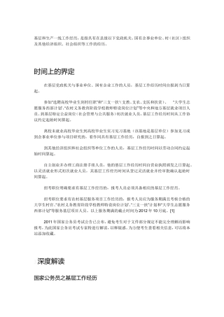 基层和生产一线工作经历