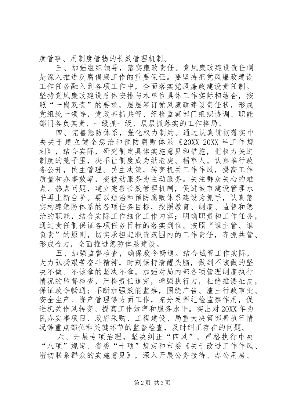 2024年城管党风廉政建设工作要点_第2页