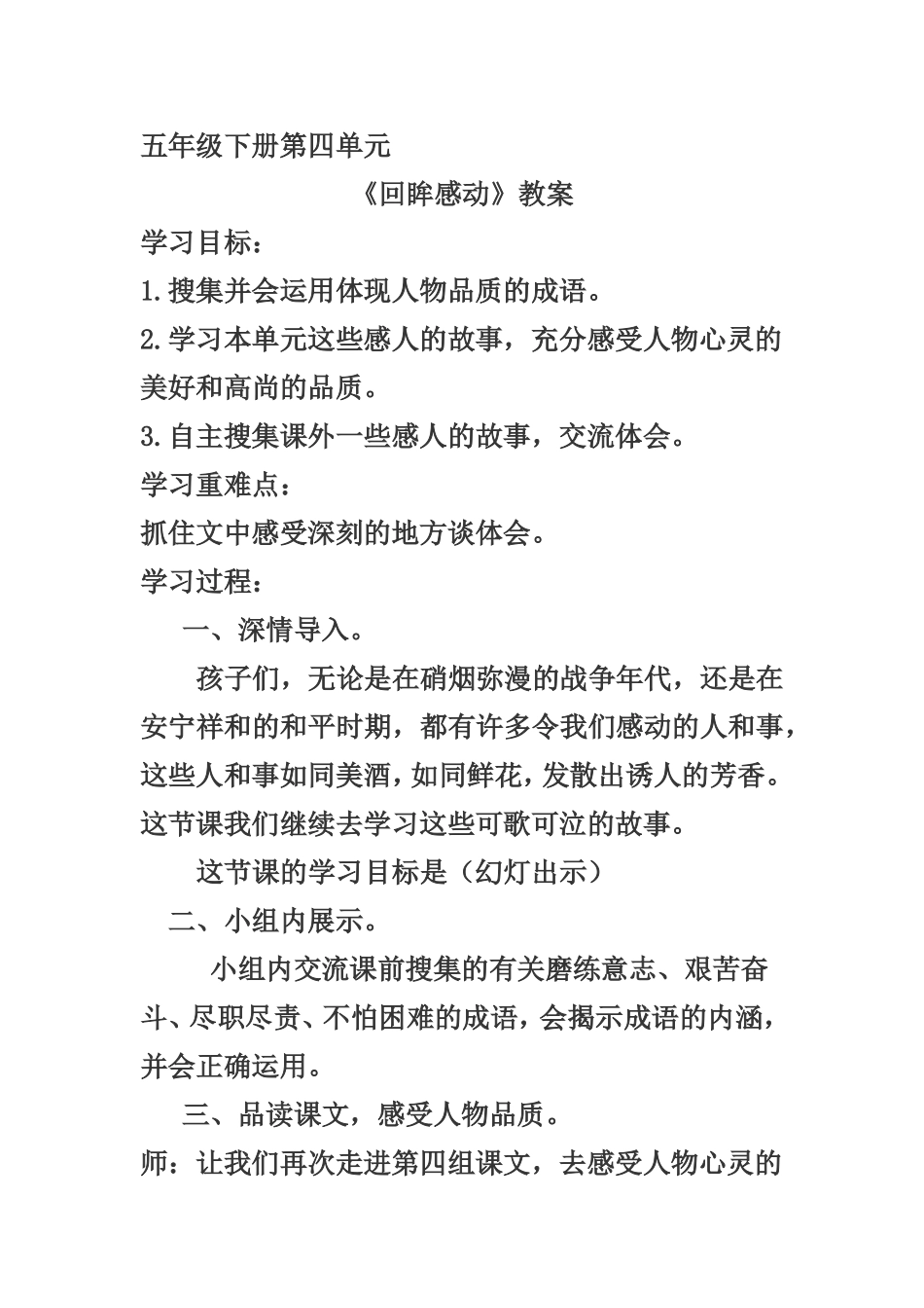 回眸感动教案及补充材料_第1页