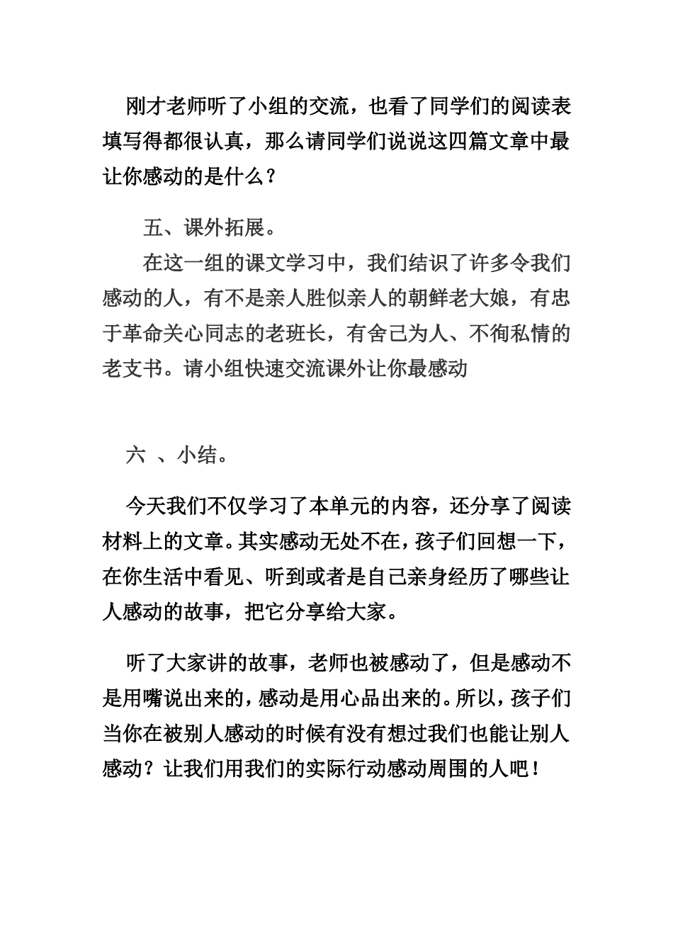 回眸感动教案及补充材料_第3页