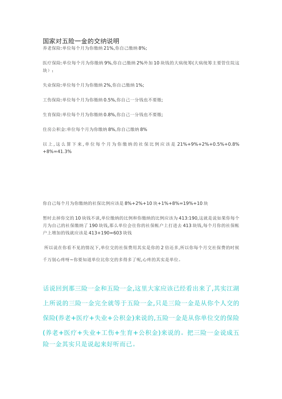 国家对五险一金的交纳说明_第1页