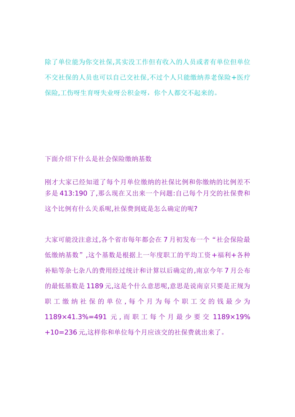 国家对五险一金的交纳说明_第2页