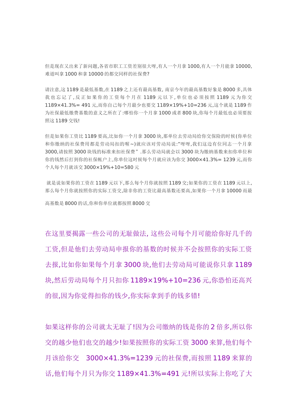 国家对五险一金的交纳说明_第3页