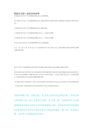 国家对五险一金的交纳说明