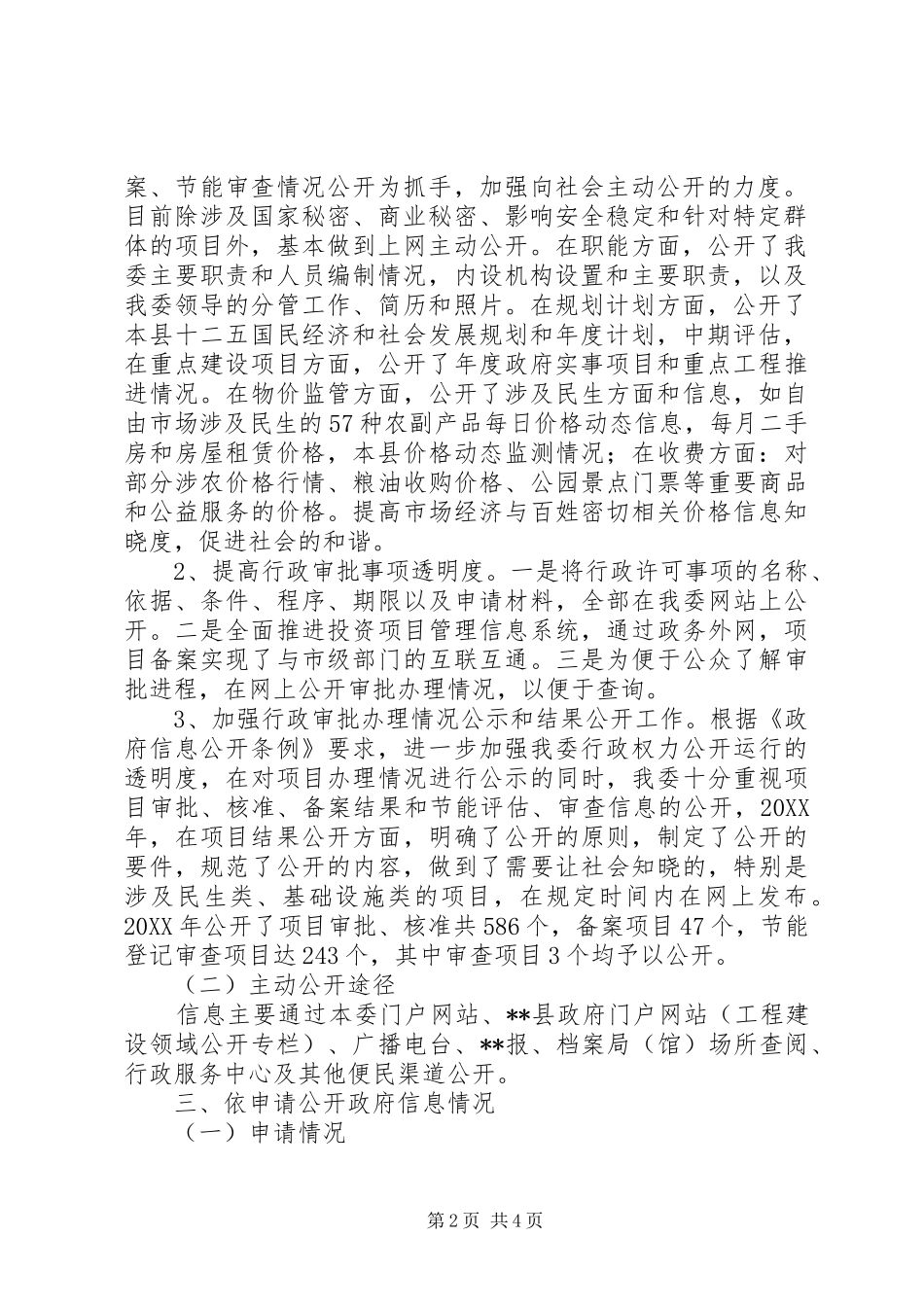 2024年发改委政府信息公开工作报告_第2页