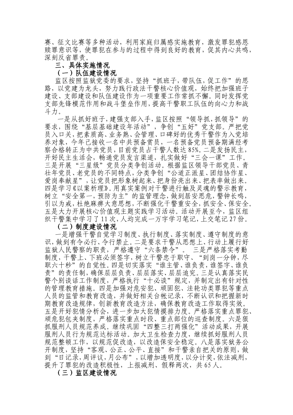 基层基础活动段段性总结一监区_第2页