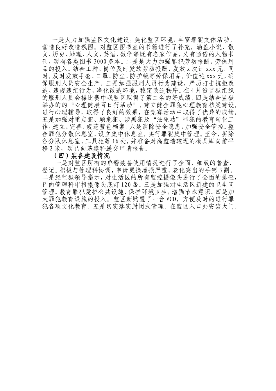 基层基础活动段段性总结一监区_第3页