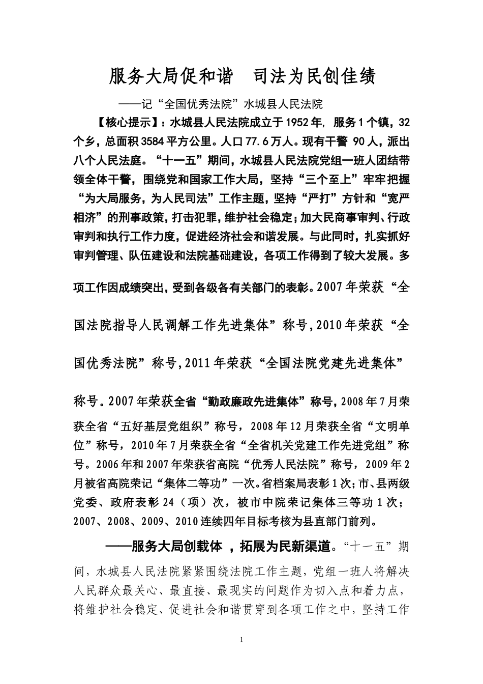 回眸十一五展望十二五专稿_第1页