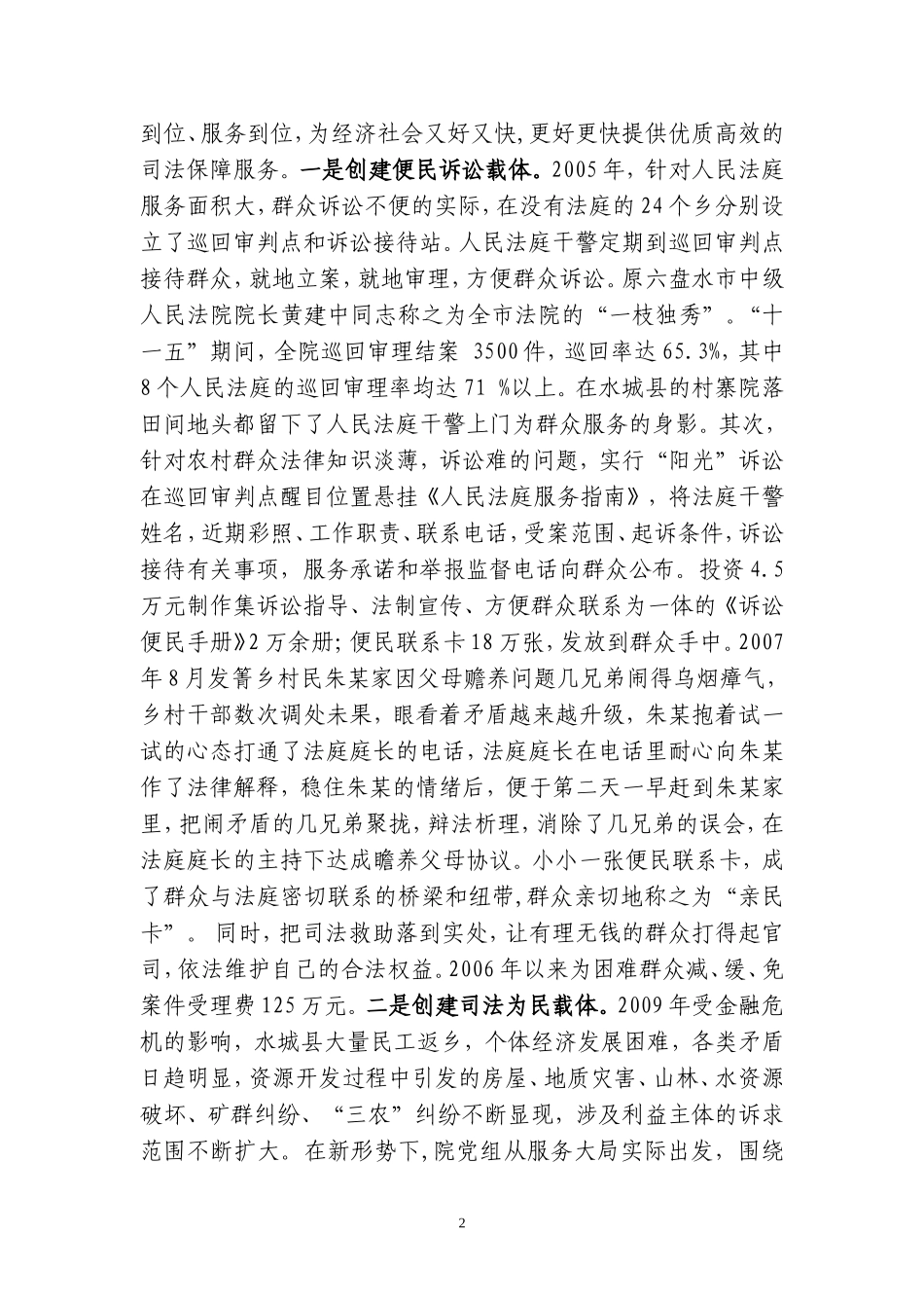 回眸十一五展望十二五专稿_第2页
