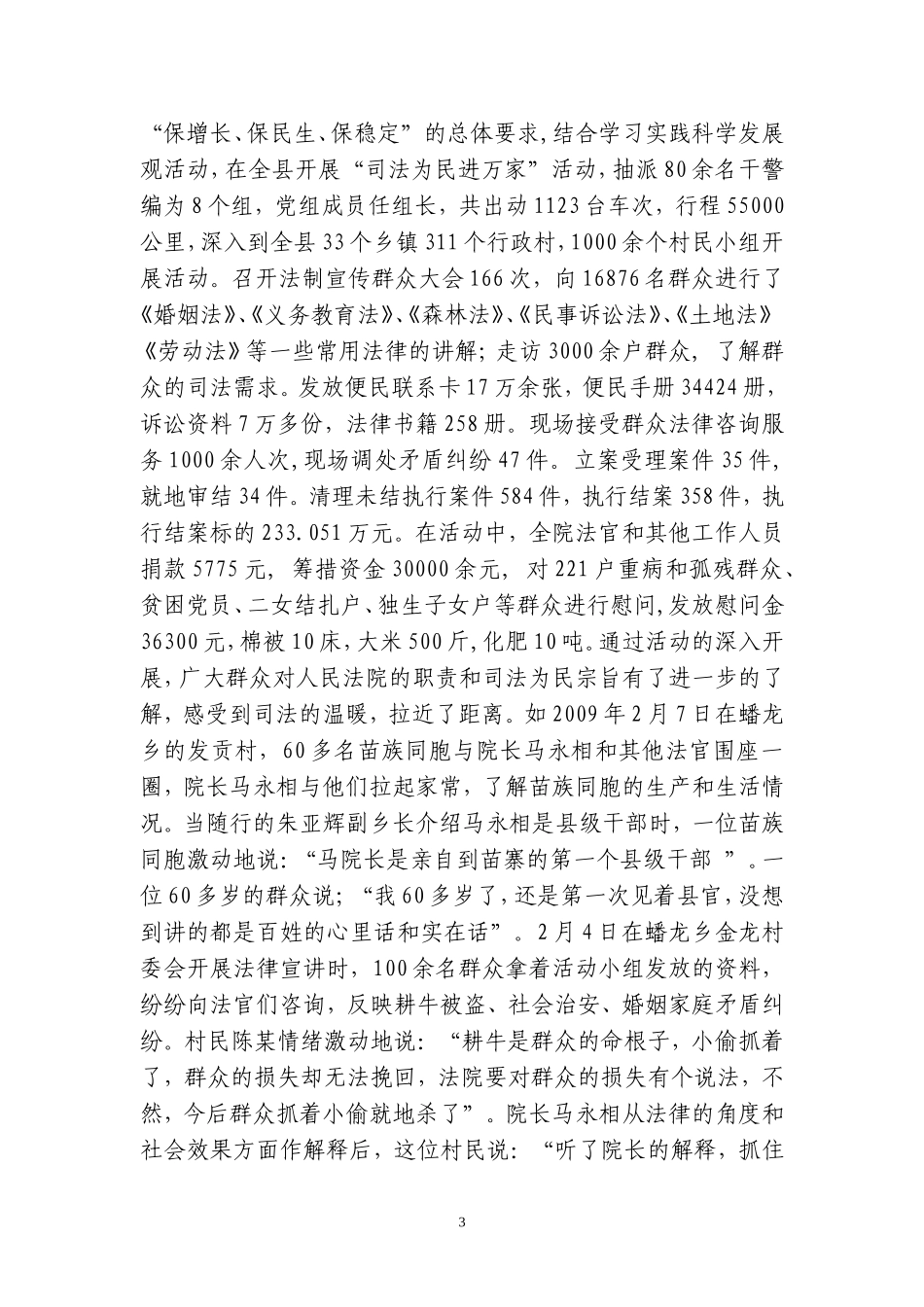 回眸十一五展望十二五专稿_第3页