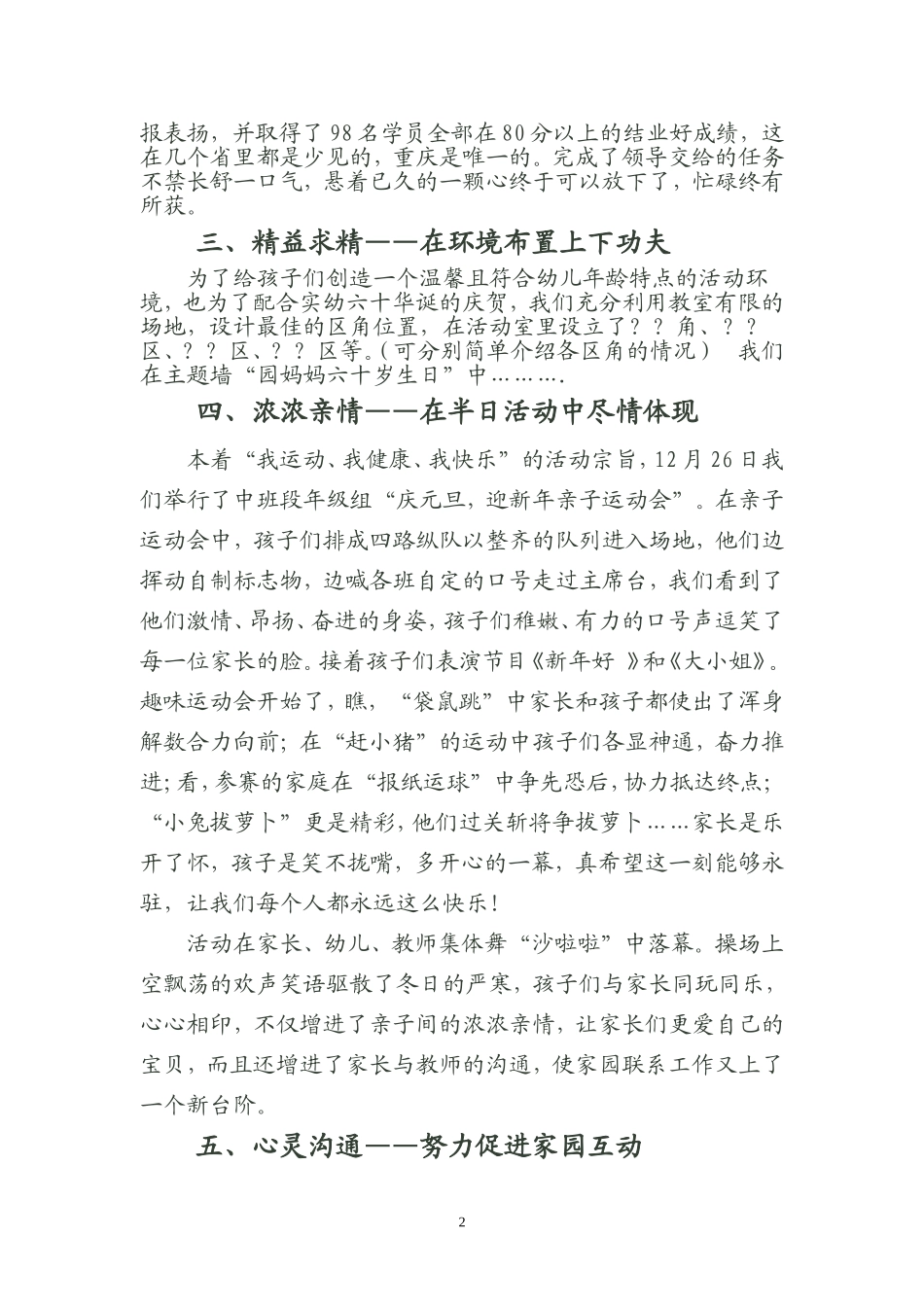 回眸一期走过的印迹_第2页
