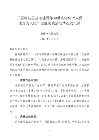 基层基础建设年活动情况汇报2012年5月4日(终稿)