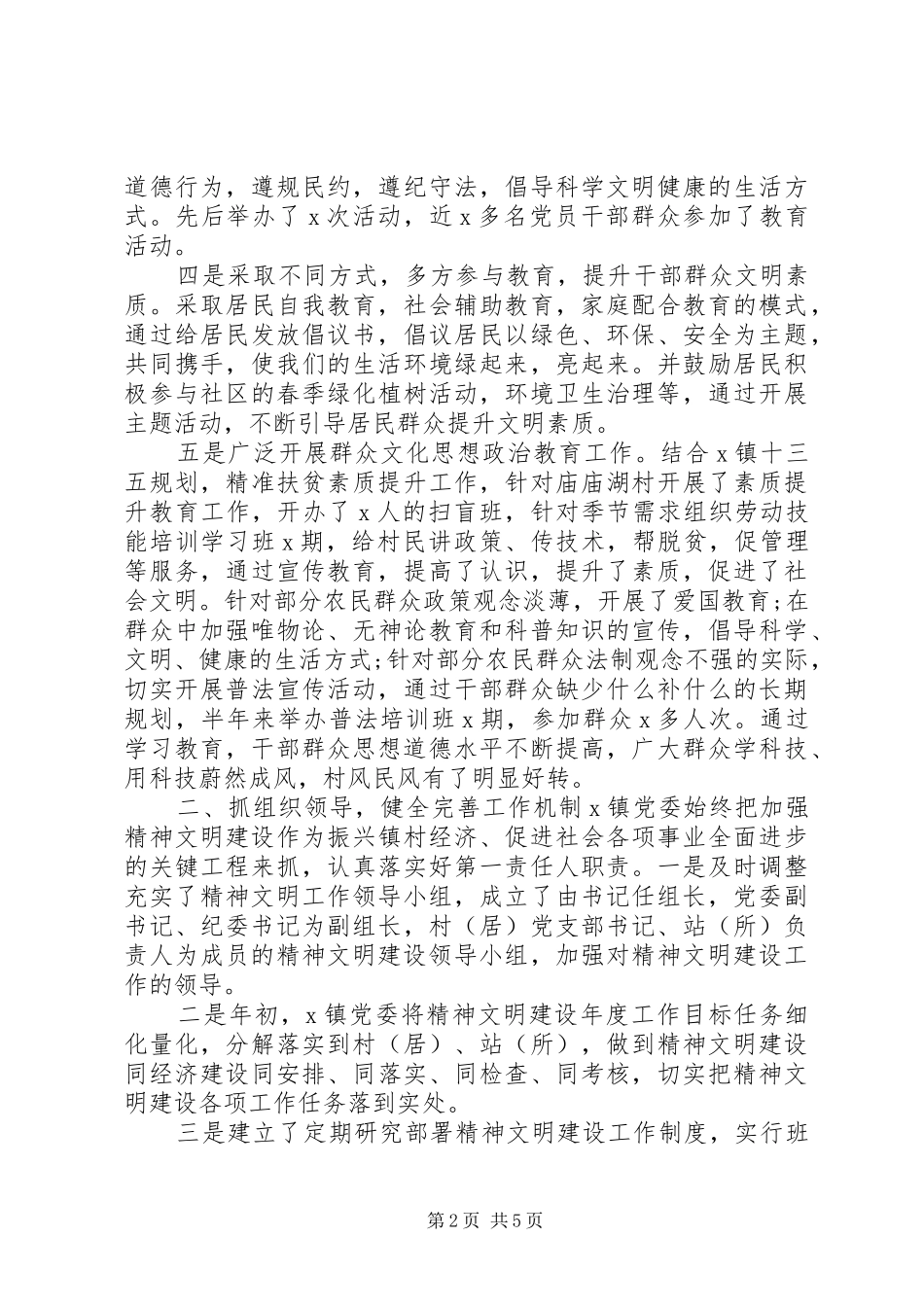 2024年乡村精神文明建设工作情况汇报_第2页