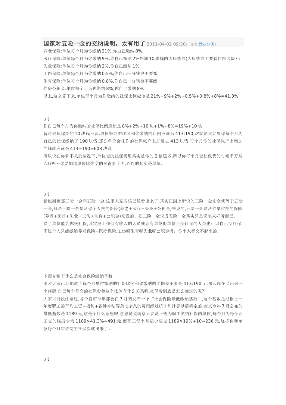 国家对五险一金的说明_第1页