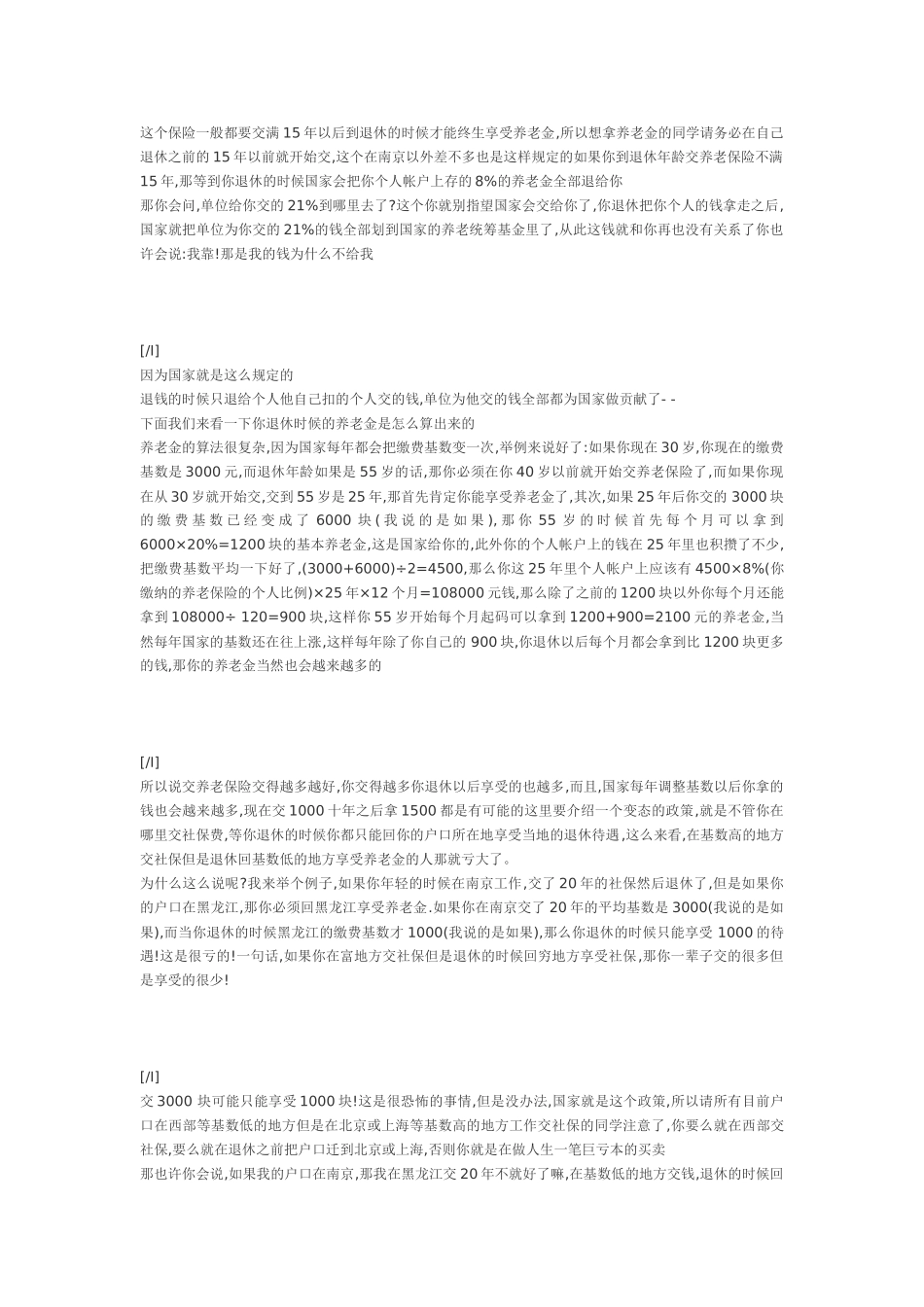 国家对五险一金的说明_第3页