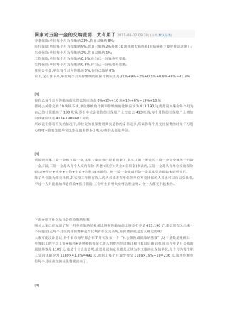 国家对五险一金的说明