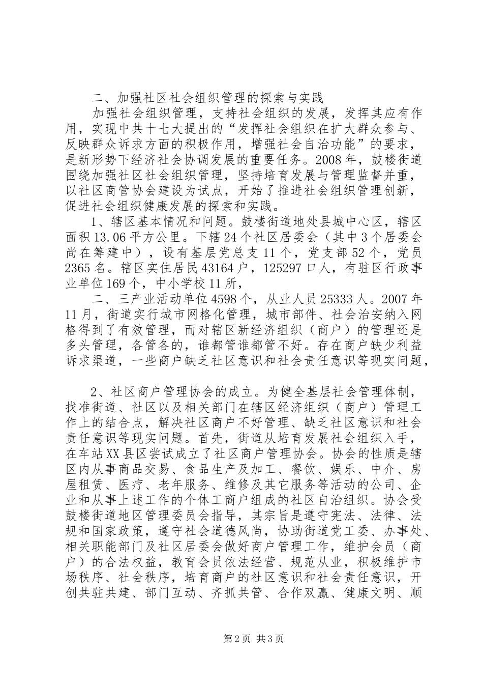 2024年乡村居民健康档案建立过程中存在的问题与对策范文_第2页