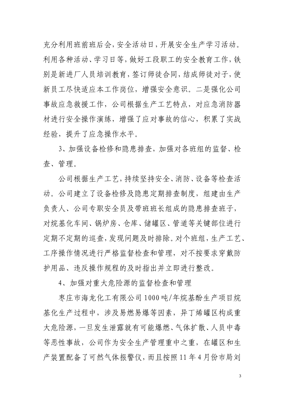 基层基础强化年第一次集中行动工作总结_第3页