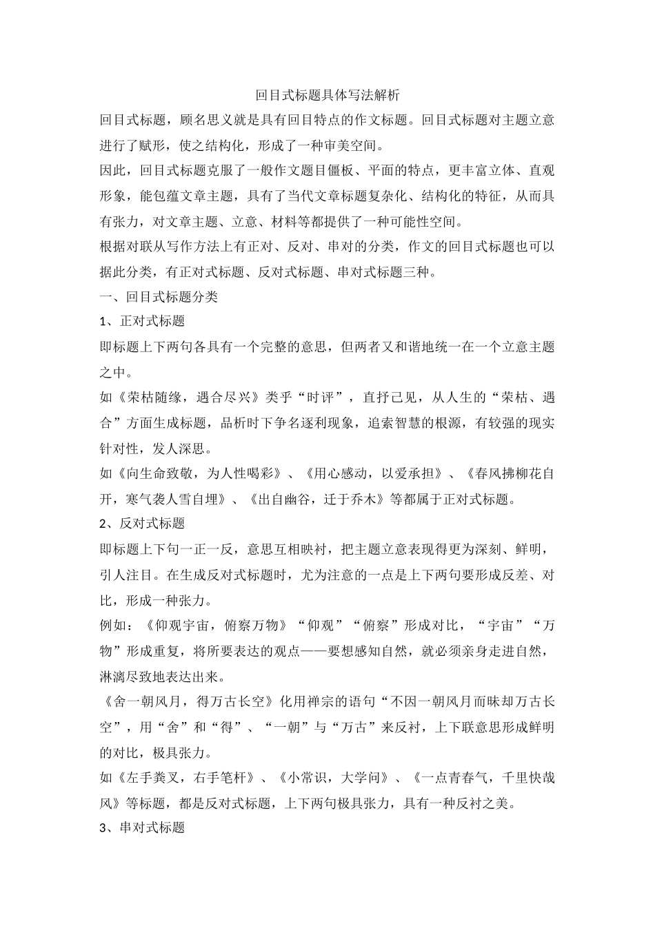 回目式标题具体写法解析_第1页