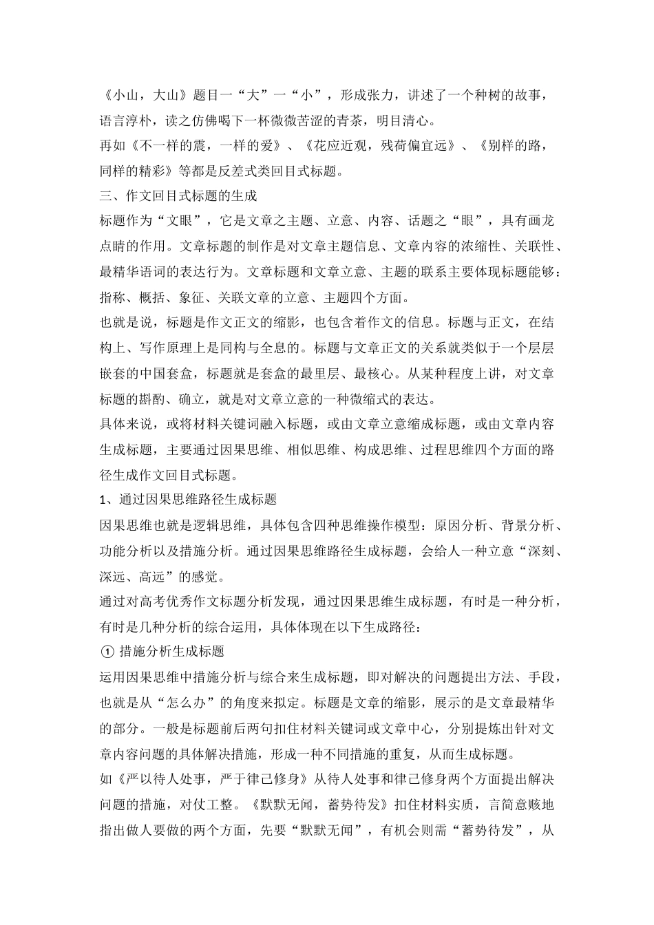 回目式标题具体写法解析_第3页