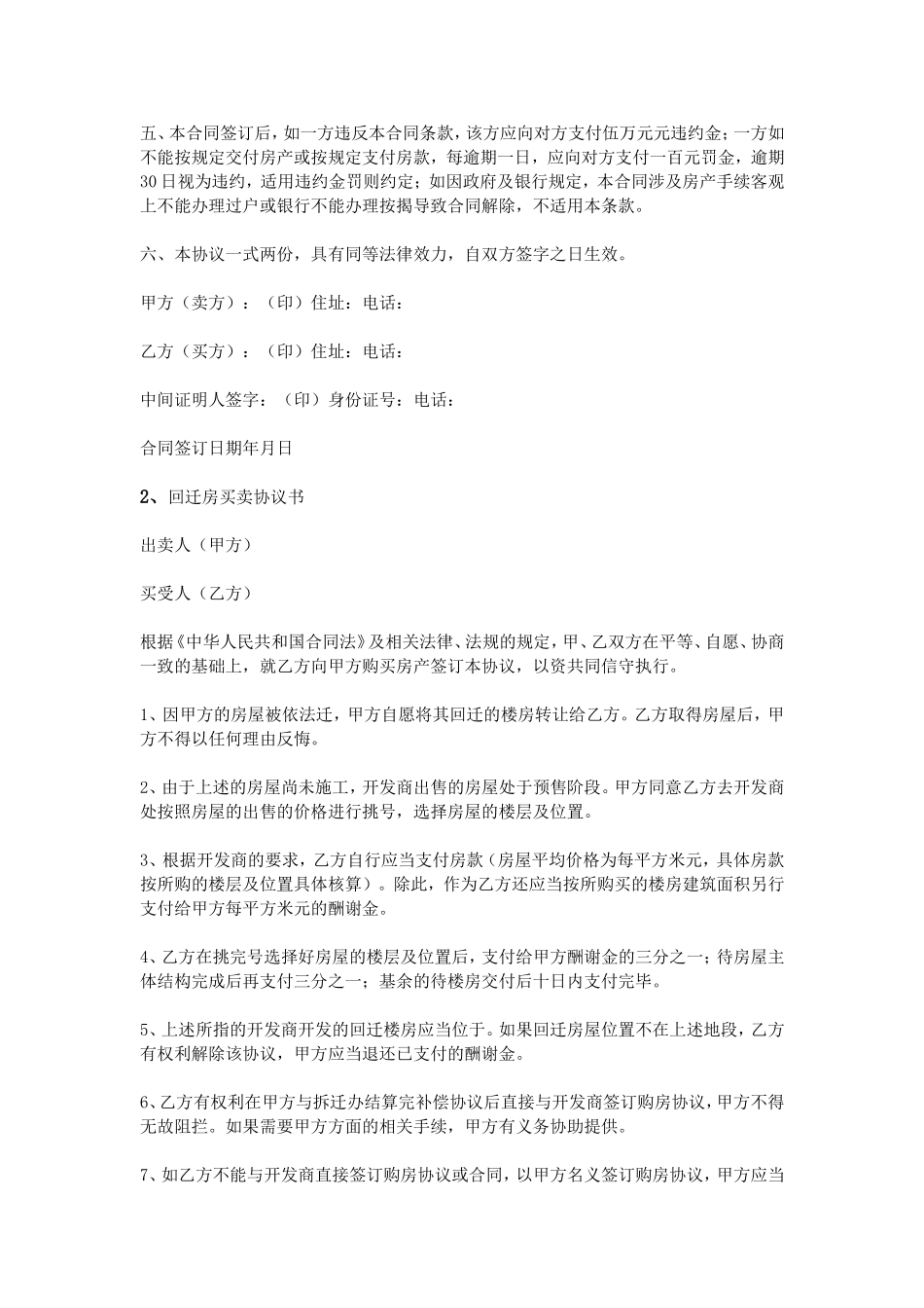 回迁房买卖协议书_第2页