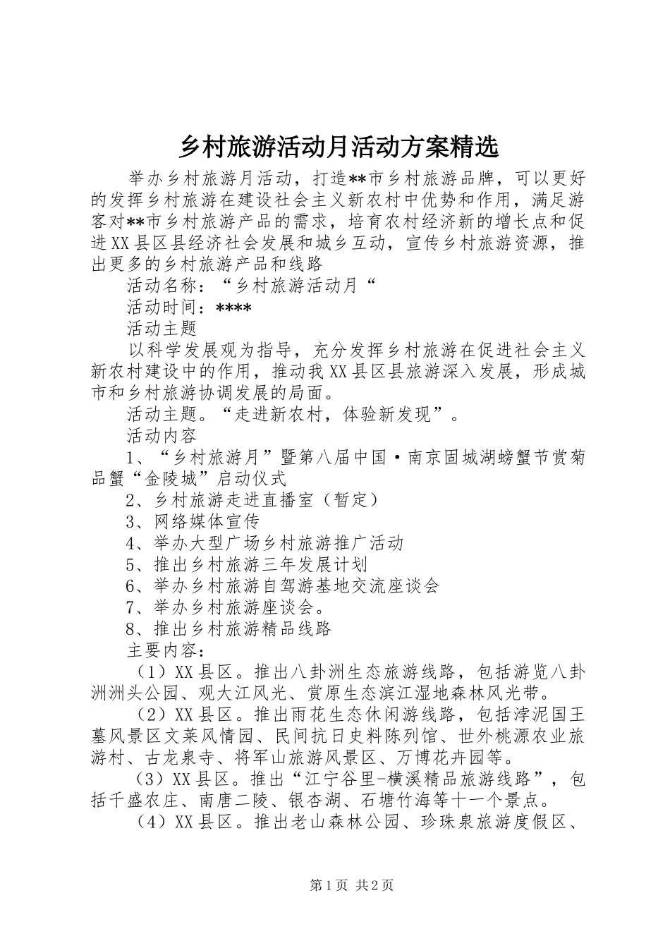 2024年乡村旅游活动月活动方案_第1页